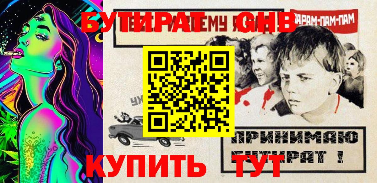 Бутират  Вход с VPN  Нововоронеж  БУТИРАТ бутандиол 
