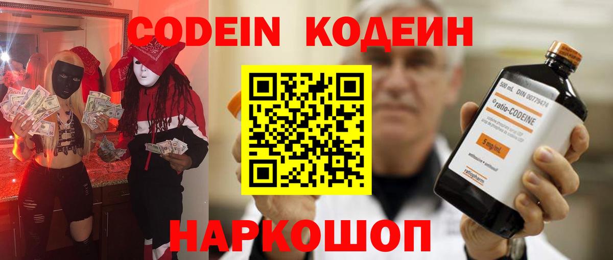 Кодеин Purple Drank  Вход с VPN  Нововоронеж  Кодеиновый сироп Lean Purple Drank 