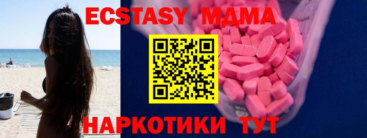 ЭКСТАЗИ MDMA Нововоронеж