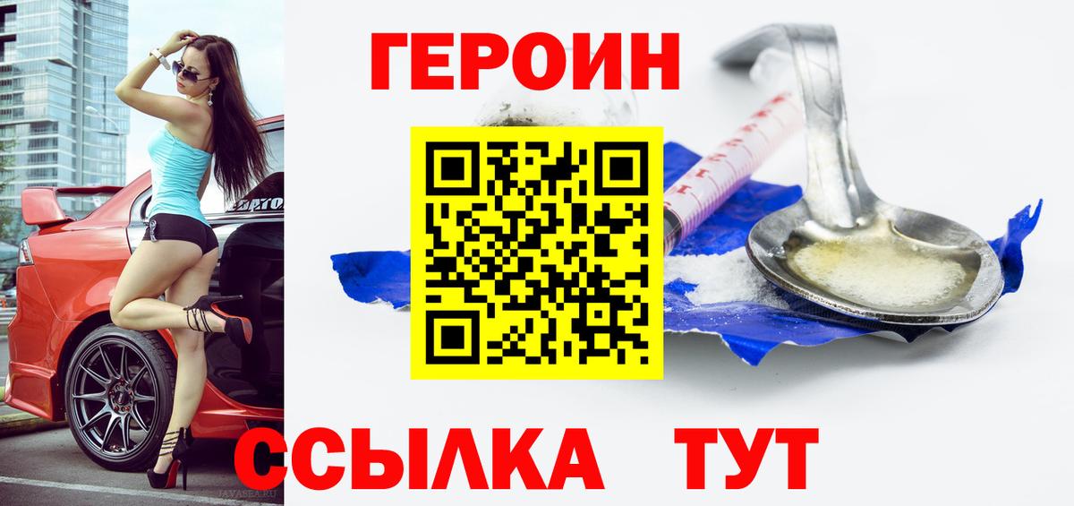 Нововоронеж  Героин  Вход с VPN  Героин хмурый 