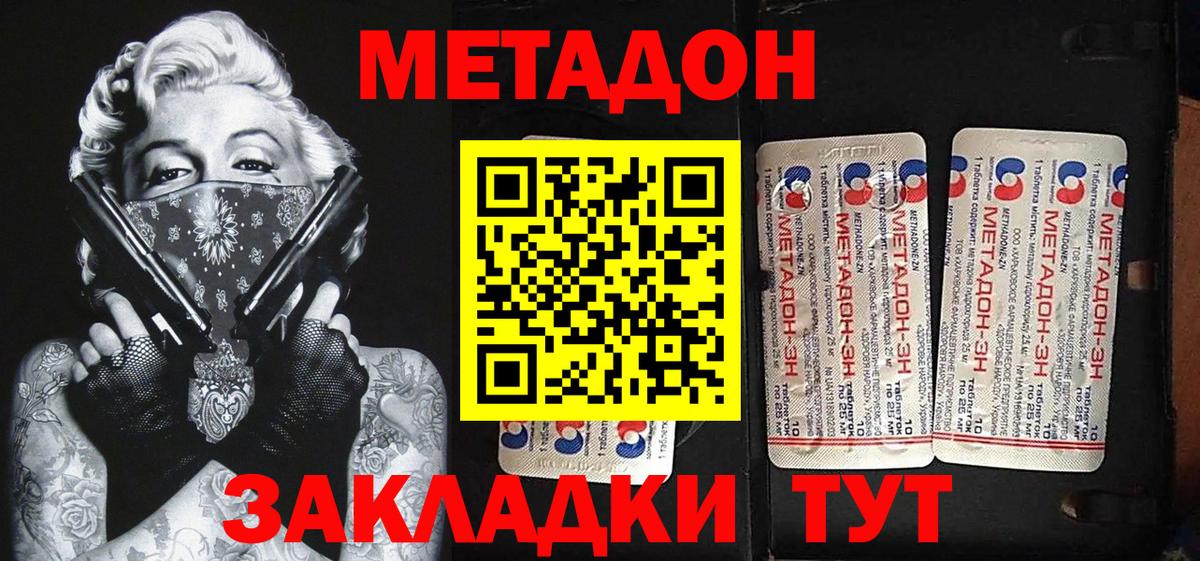 Метадон мёд  Метадон methadone  Нововоронеж  Вход с VPN 